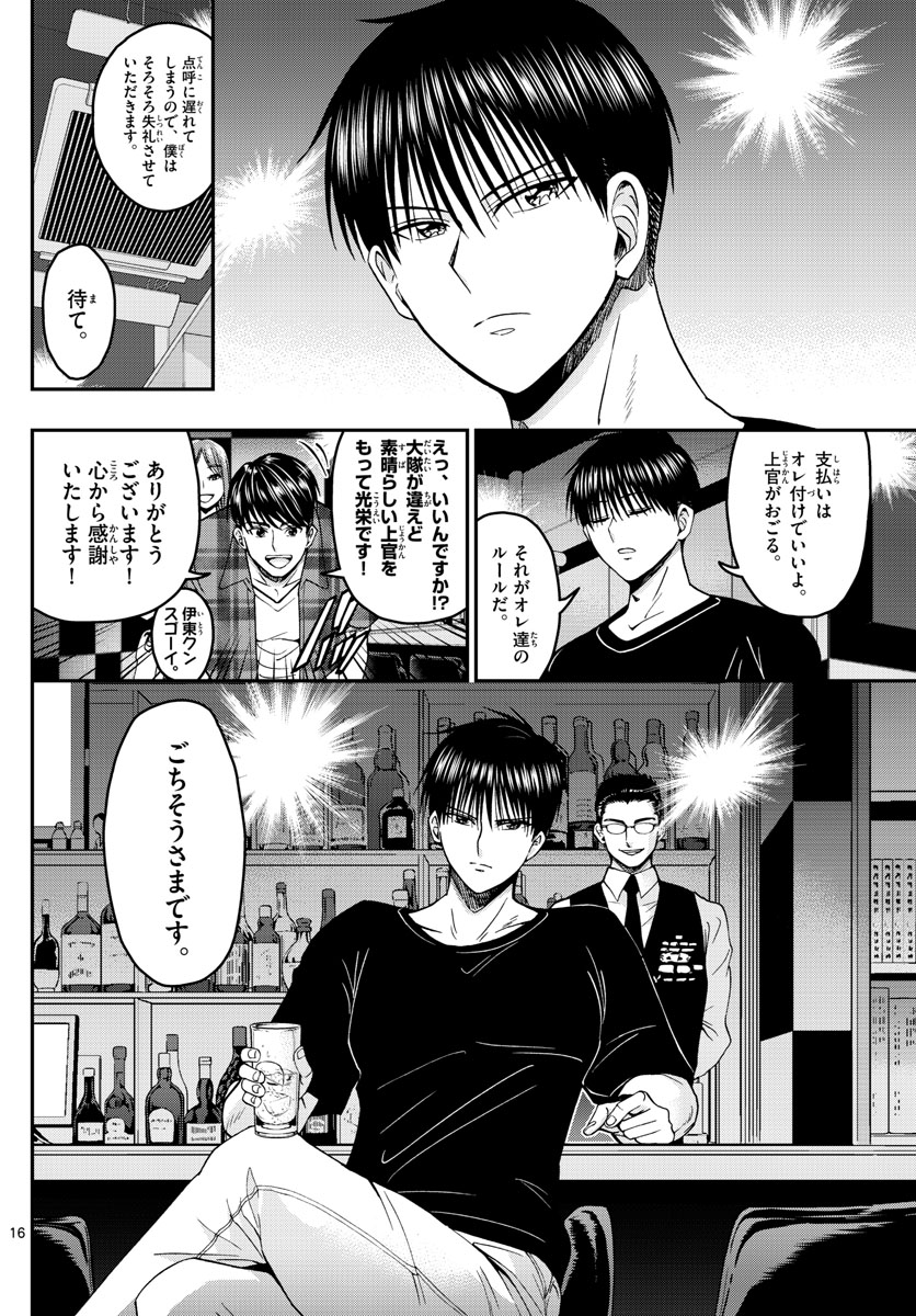 Aozakura Bouei Daigakukou Monogatari Chapter 203 16ページ