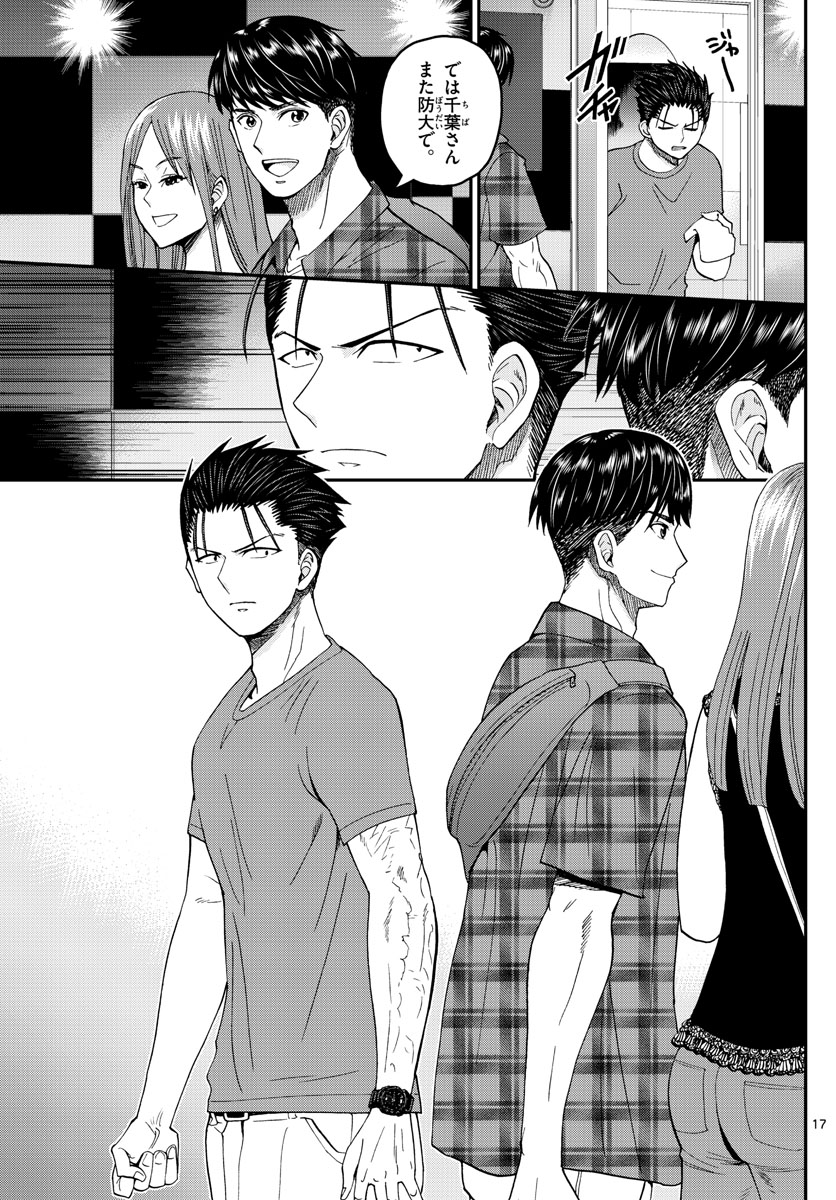 Aozakura Bouei Daigakukou Monogatari Chapter 203 17ページ