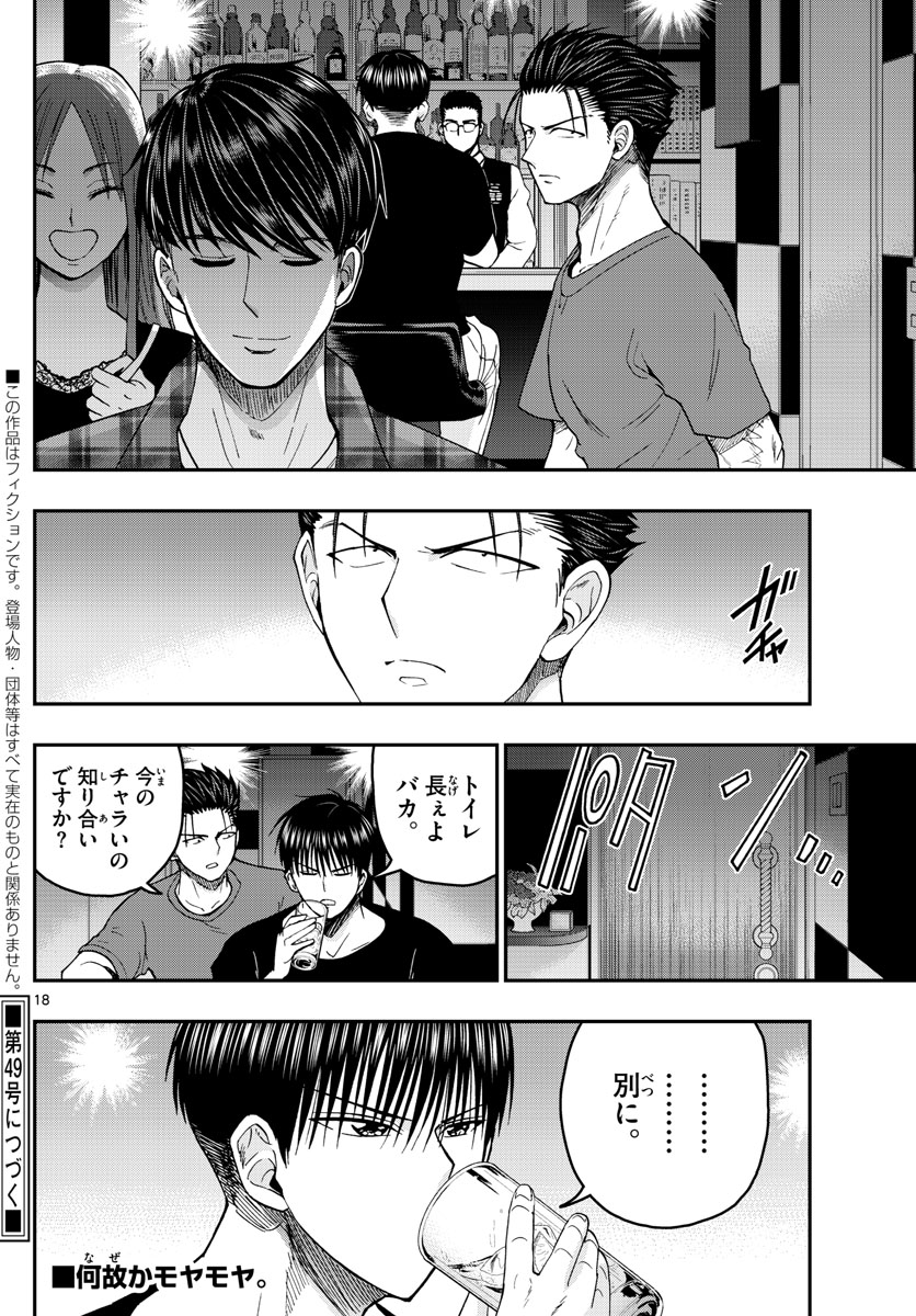 Aozakura Bouei Daigakukou Monogatari Chapter 203 18ページ