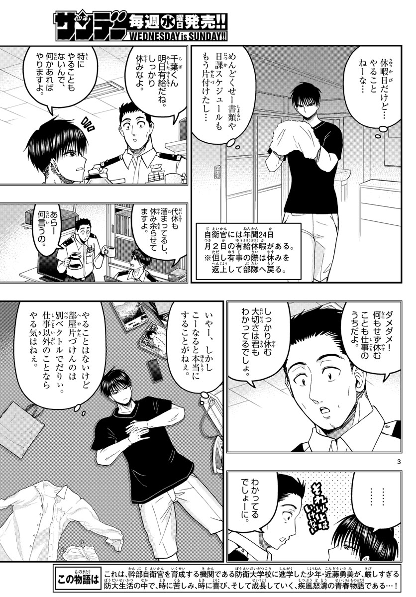 Aozakura Bouei Daigakukou Monogatari Chapter 203 3ページ
