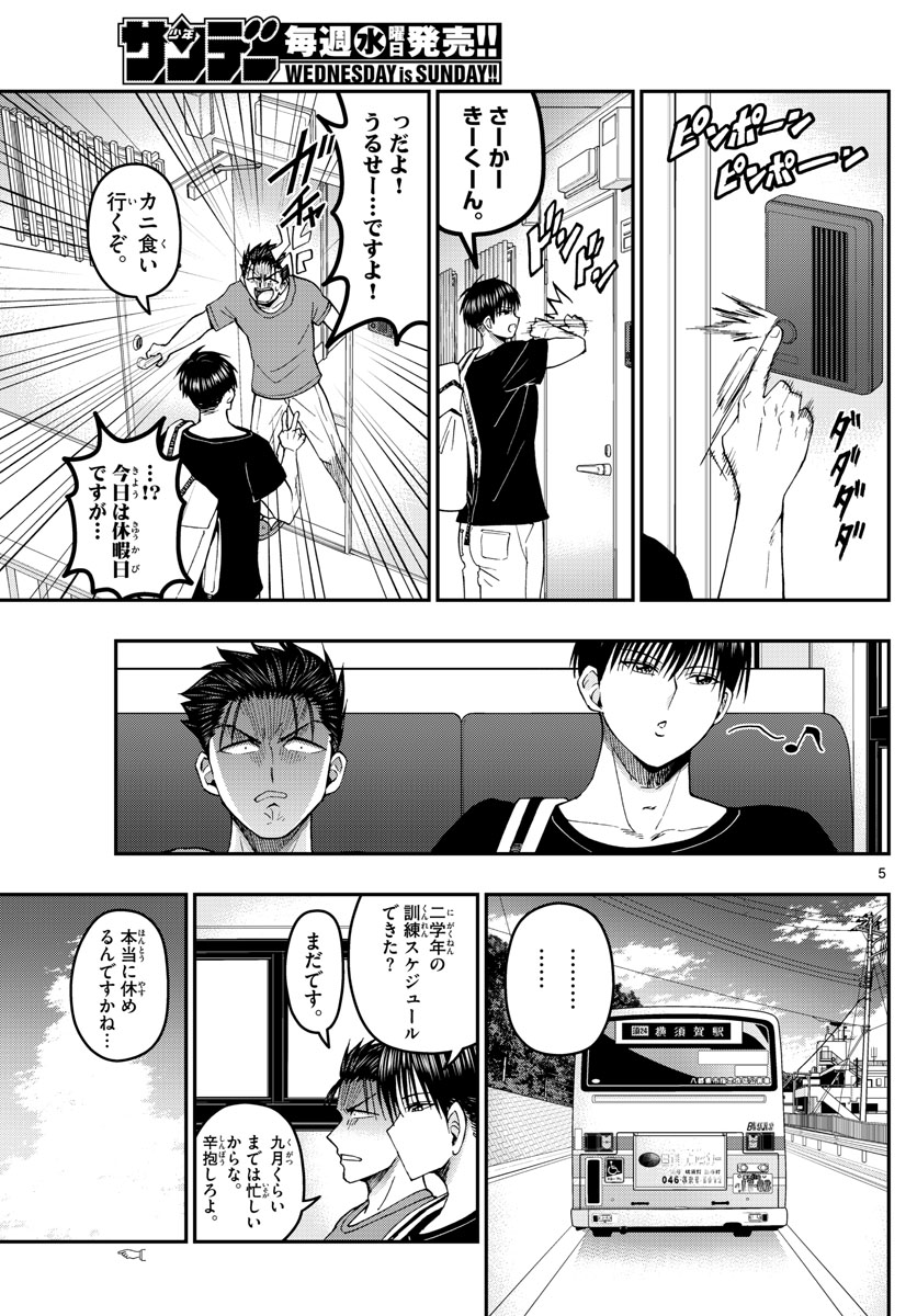 Aozakura Bouei Daigakukou Monogatari Chapter 203 5ページ