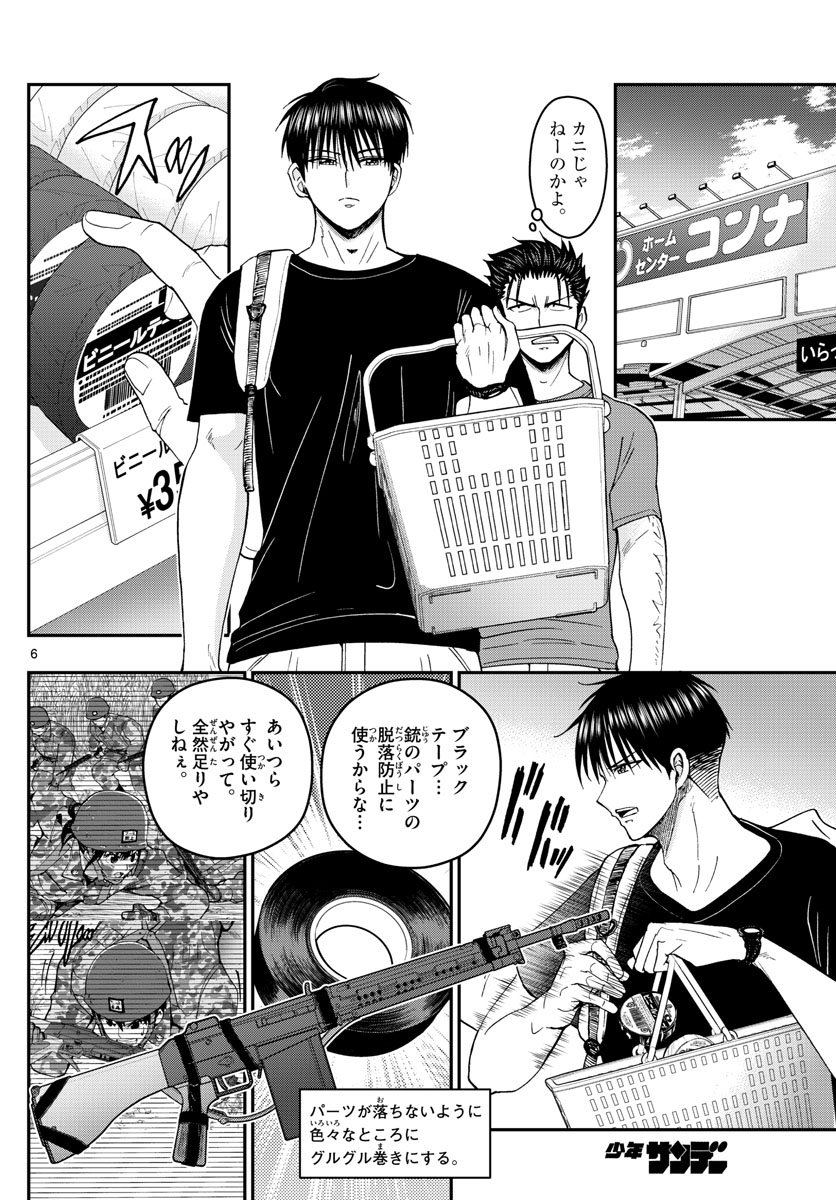 Aozakura Bouei Daigakukou Monogatari Chapter 203 6ページ