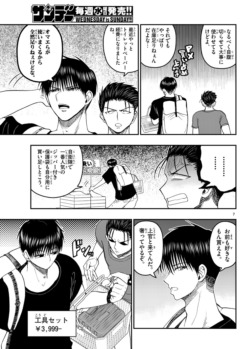 Aozakura Bouei Daigakukou Monogatari Chapter 203 7ページ