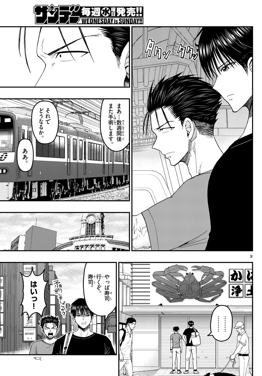 Aozakura Bouei Daigakukou Monogatari Chapter 203 9ページ