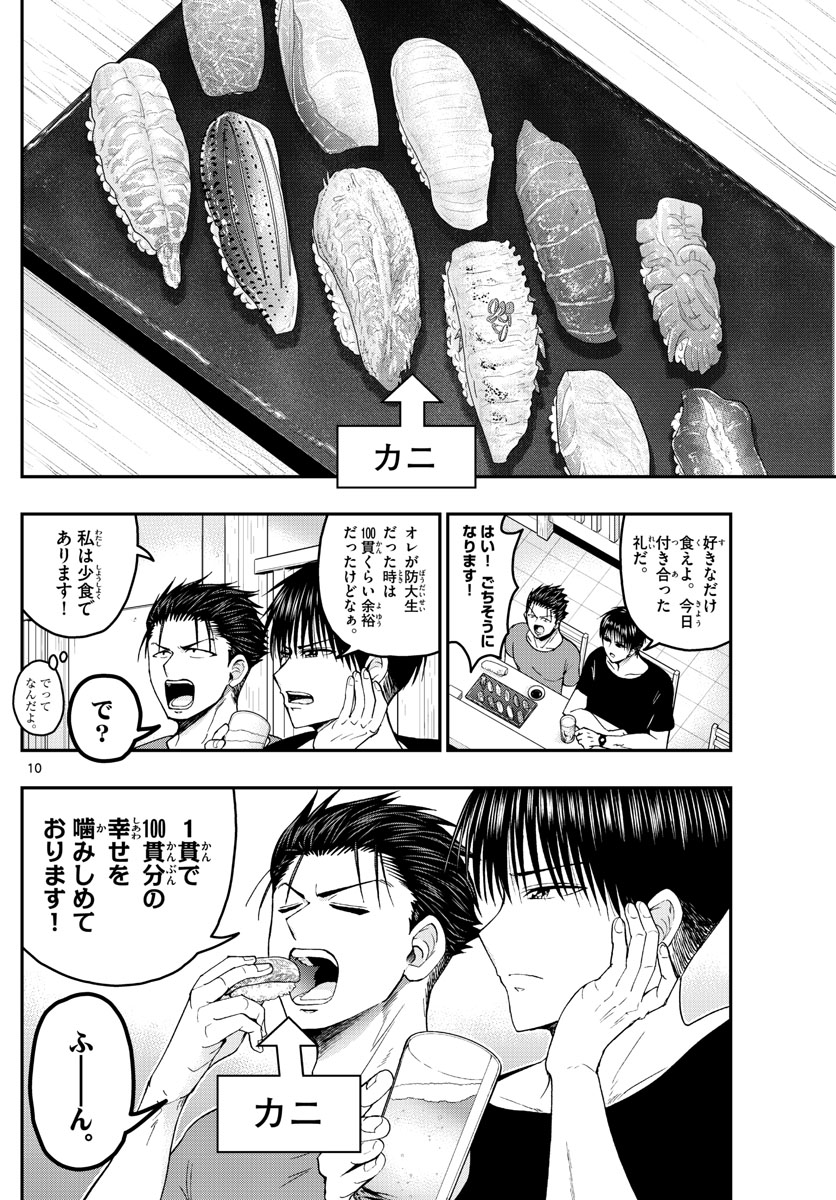 Aozakura Bouei Daigakukou Monogatari Chapter 203 10ページ