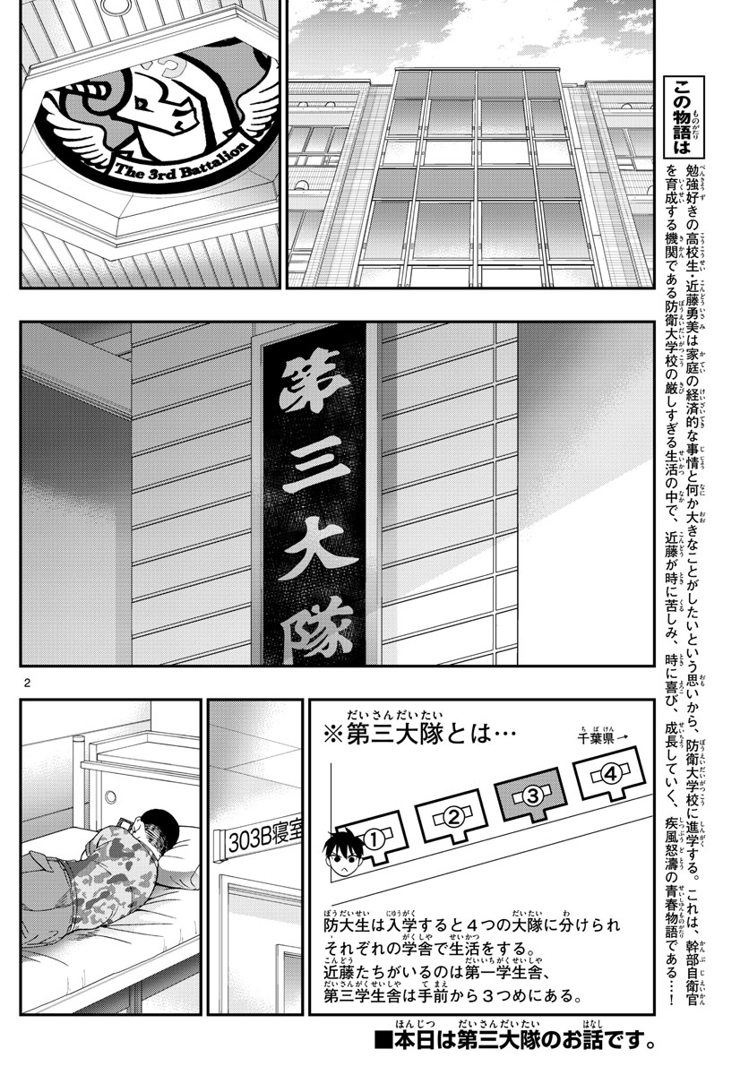 Aozakura Bouei Daigakukou Monogatari Chapter 204 2ページ