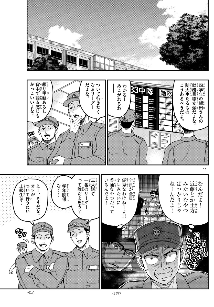 Aozakura Bouei Daigakukou Monogatari Chapter 204 11ページ