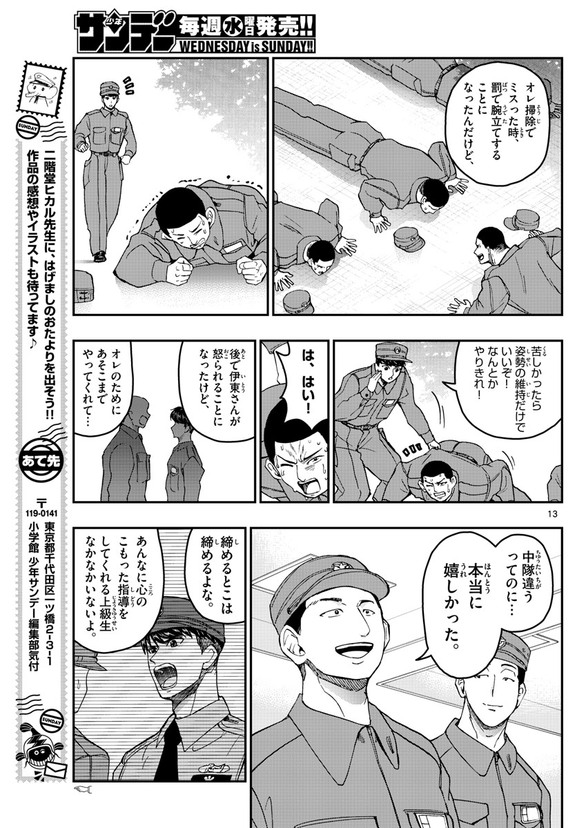 Aozakura Bouei Daigakukou Monogatari Chapter 204 13ページ