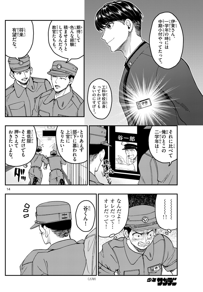 Aozakura Bouei Daigakukou Monogatari Chapter 204 14ページ
