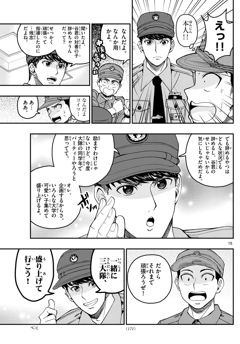 Aozakura Bouei Daigakukou Monogatari Chapter 204 15ページ