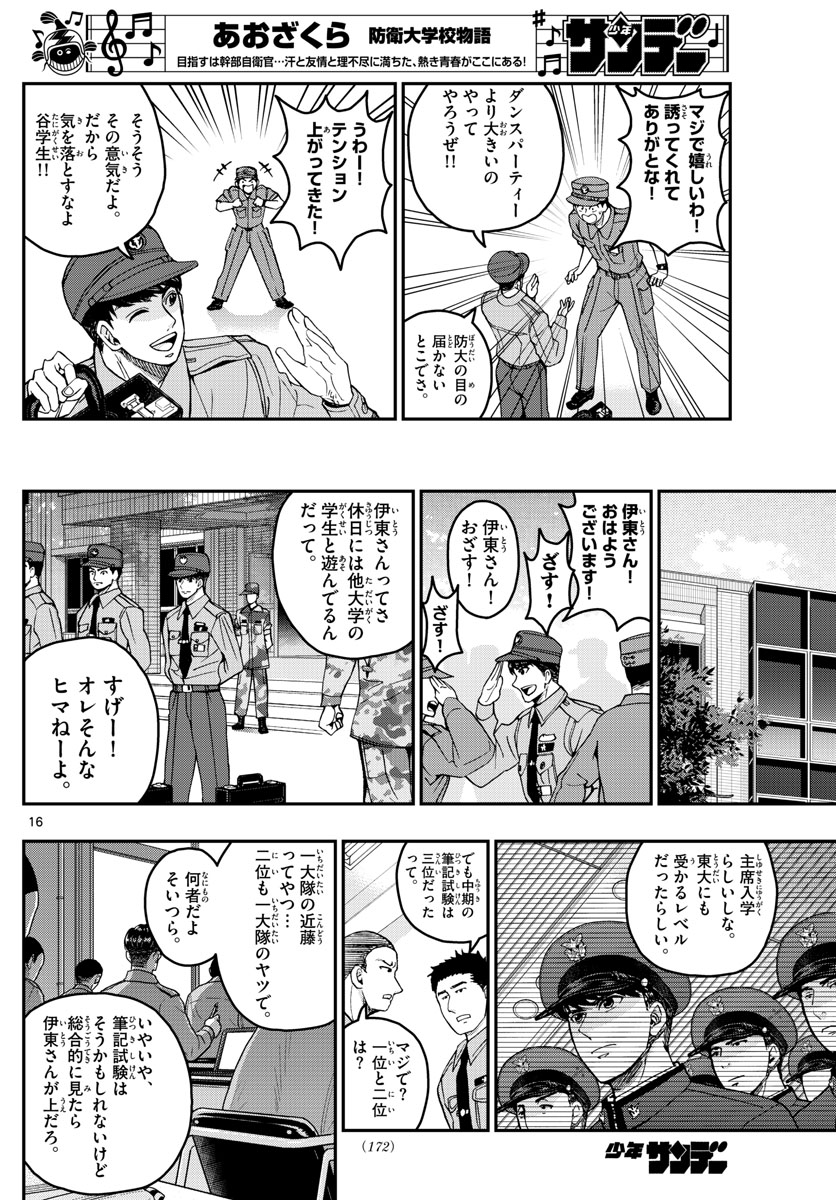 Aozakura Bouei Daigakukou Monogatari Chapter 204 16ページ