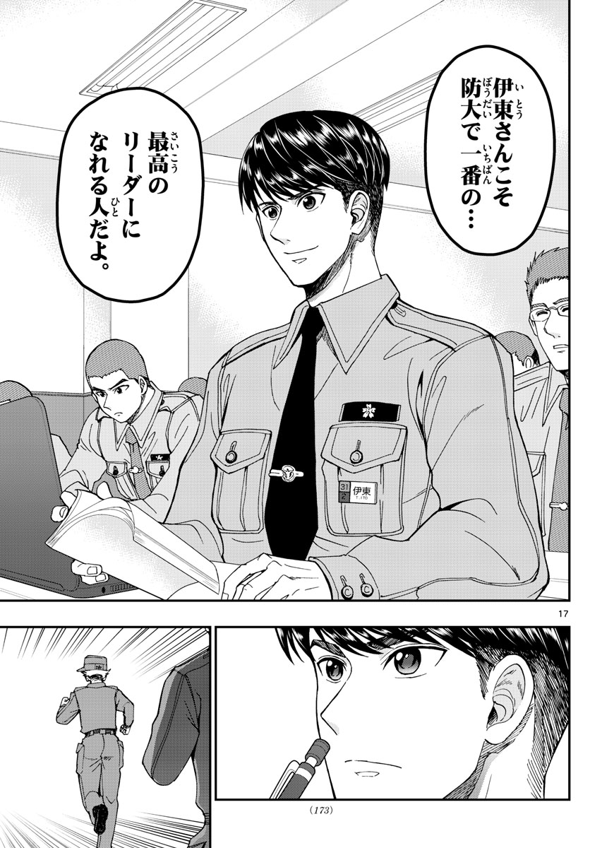 Aozakura Bouei Daigakukou Monogatari Chapter 204 17ページ