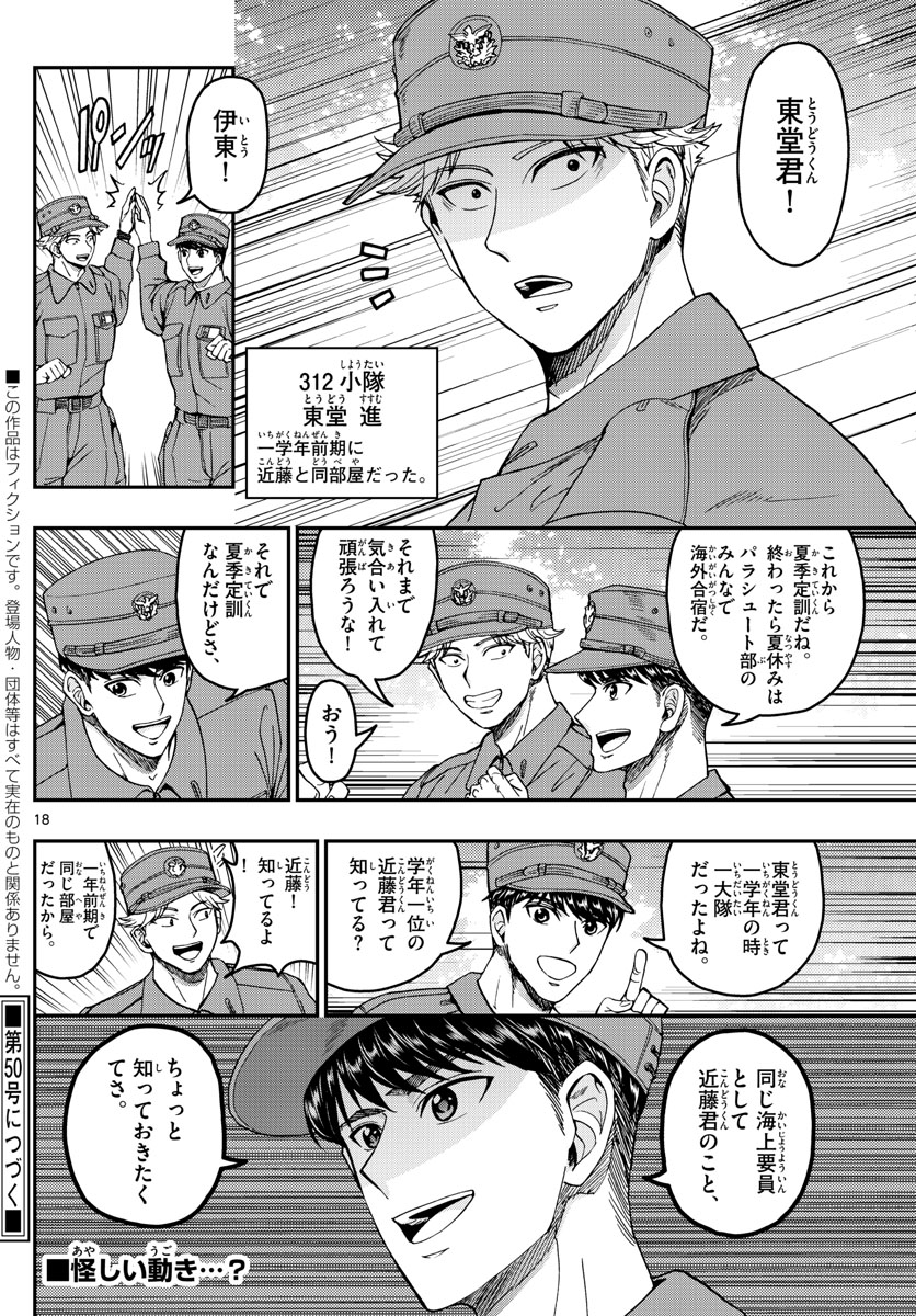 Aozakura Bouei Daigakukou Monogatari Chapter 204 18ページ