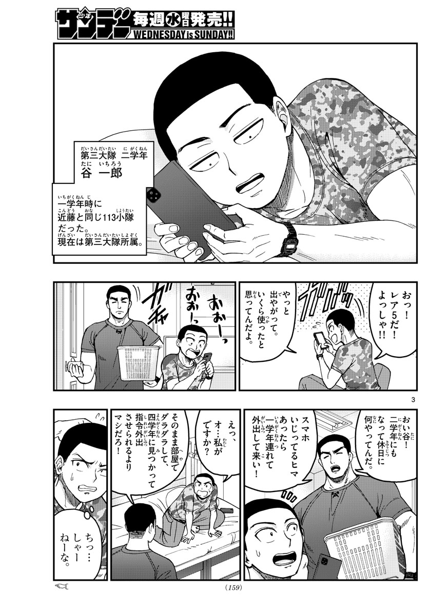 Aozakura Bouei Daigakukou Monogatari Chapter 204 3ページ