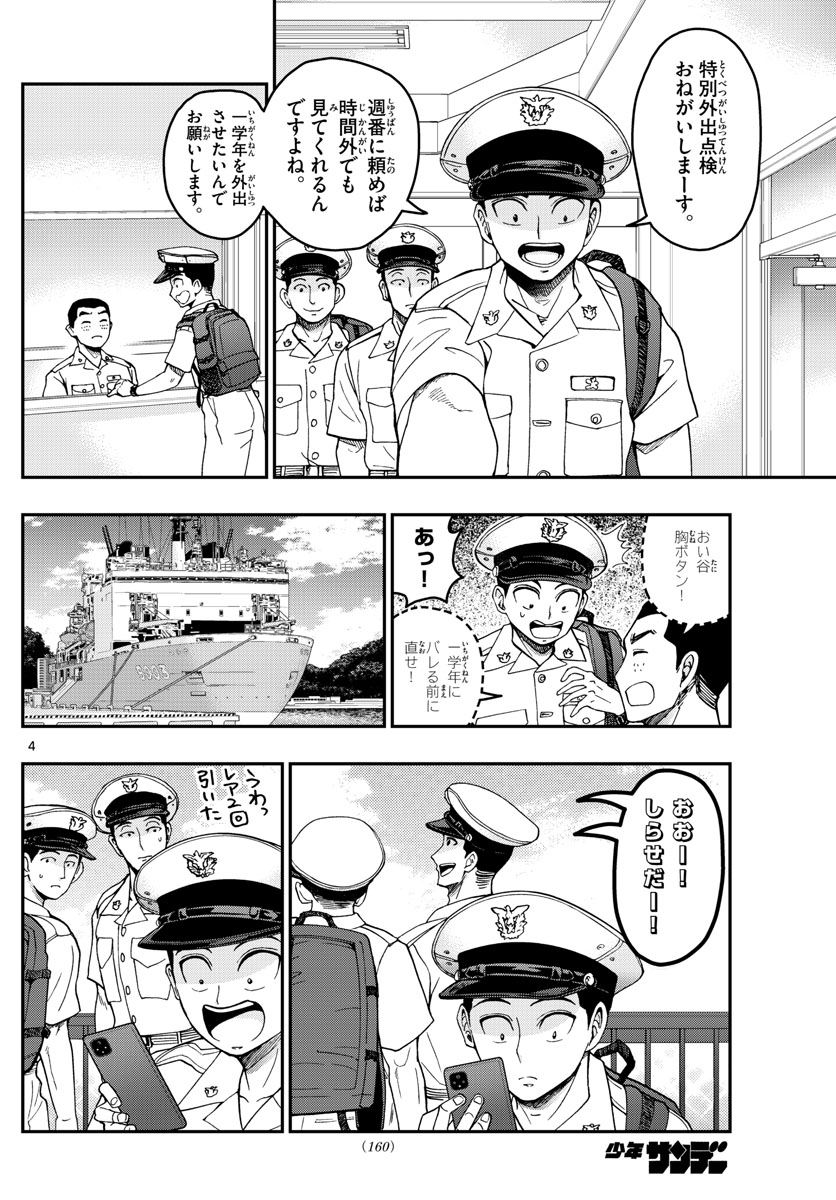 Aozakura Bouei Daigakukou Monogatari Chapter 204 4ページ