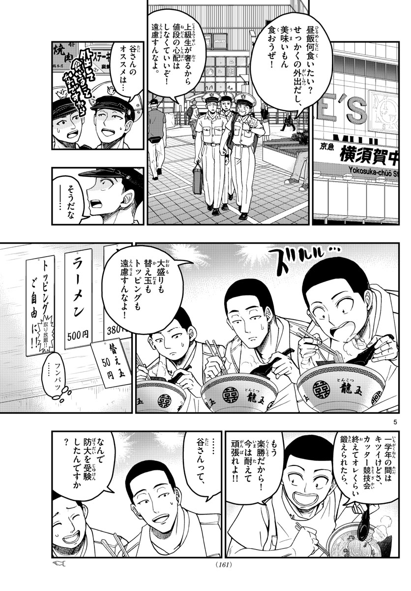Aozakura Bouei Daigakukou Monogatari Chapter 204 5ページ