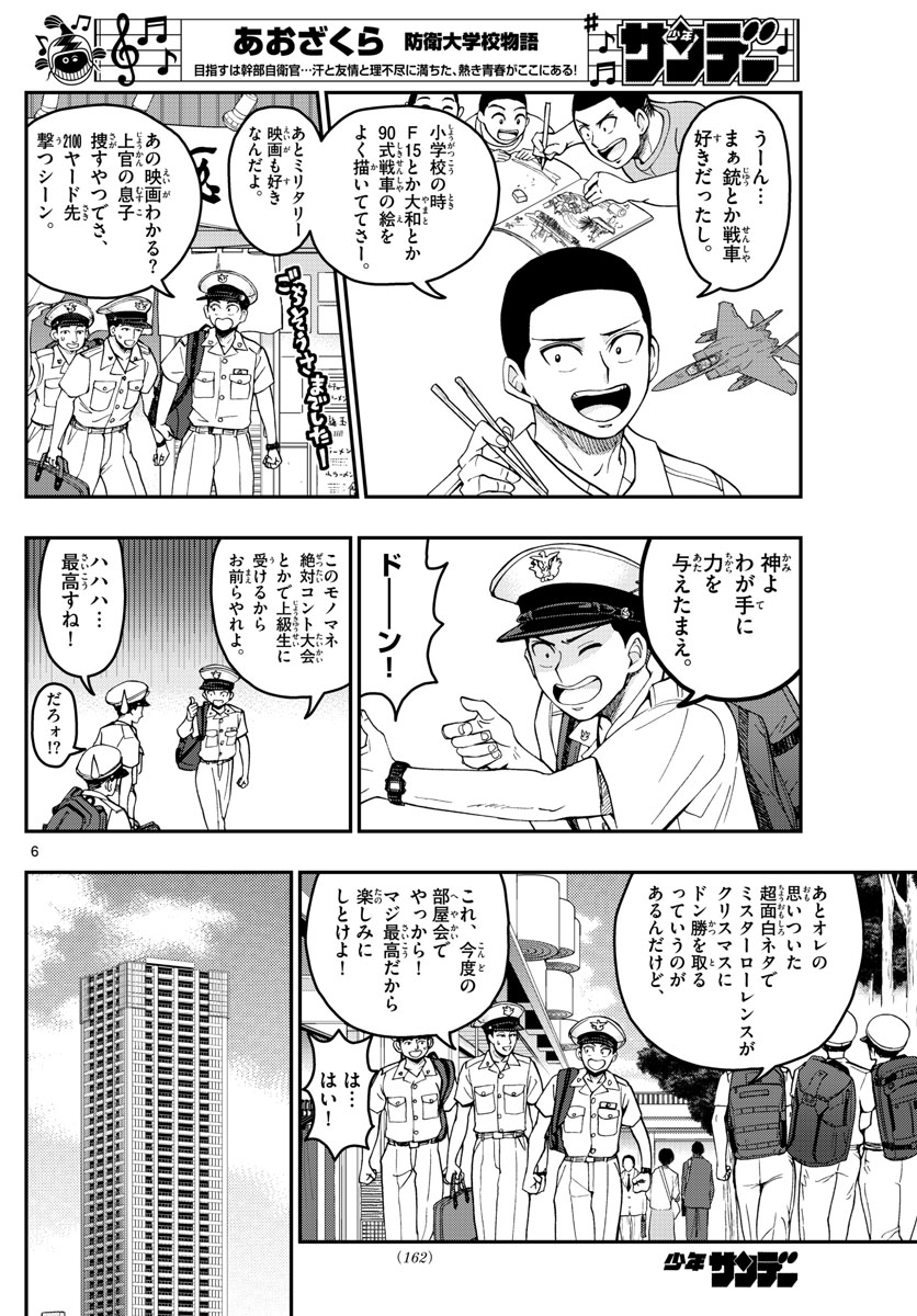 Aozakura Bouei Daigakukou Monogatari Chapter 204 6ページ