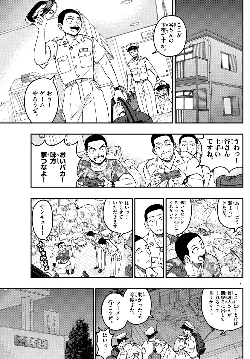 Aozakura Bouei Daigakukou Monogatari Chapter 204 7ページ