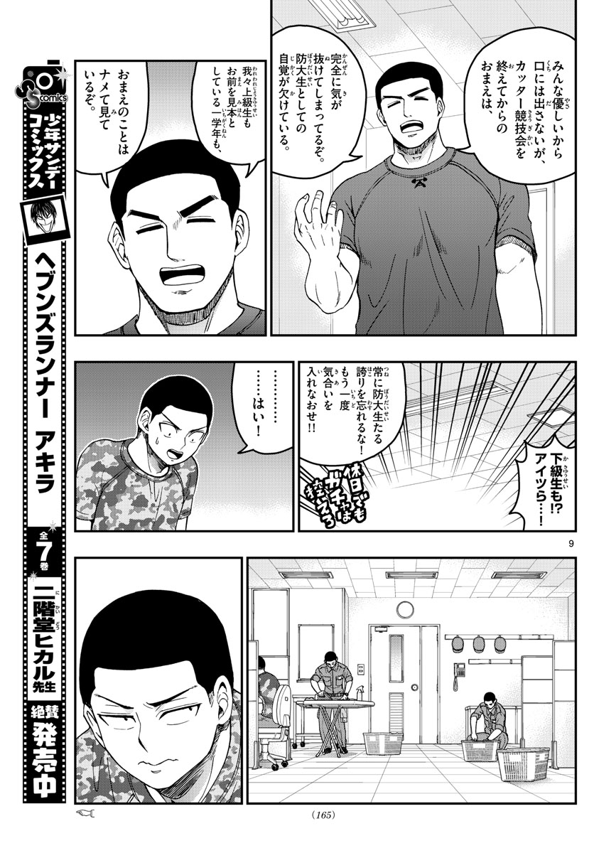 Aozakura Bouei Daigakukou Monogatari Chapter 204 9ページ