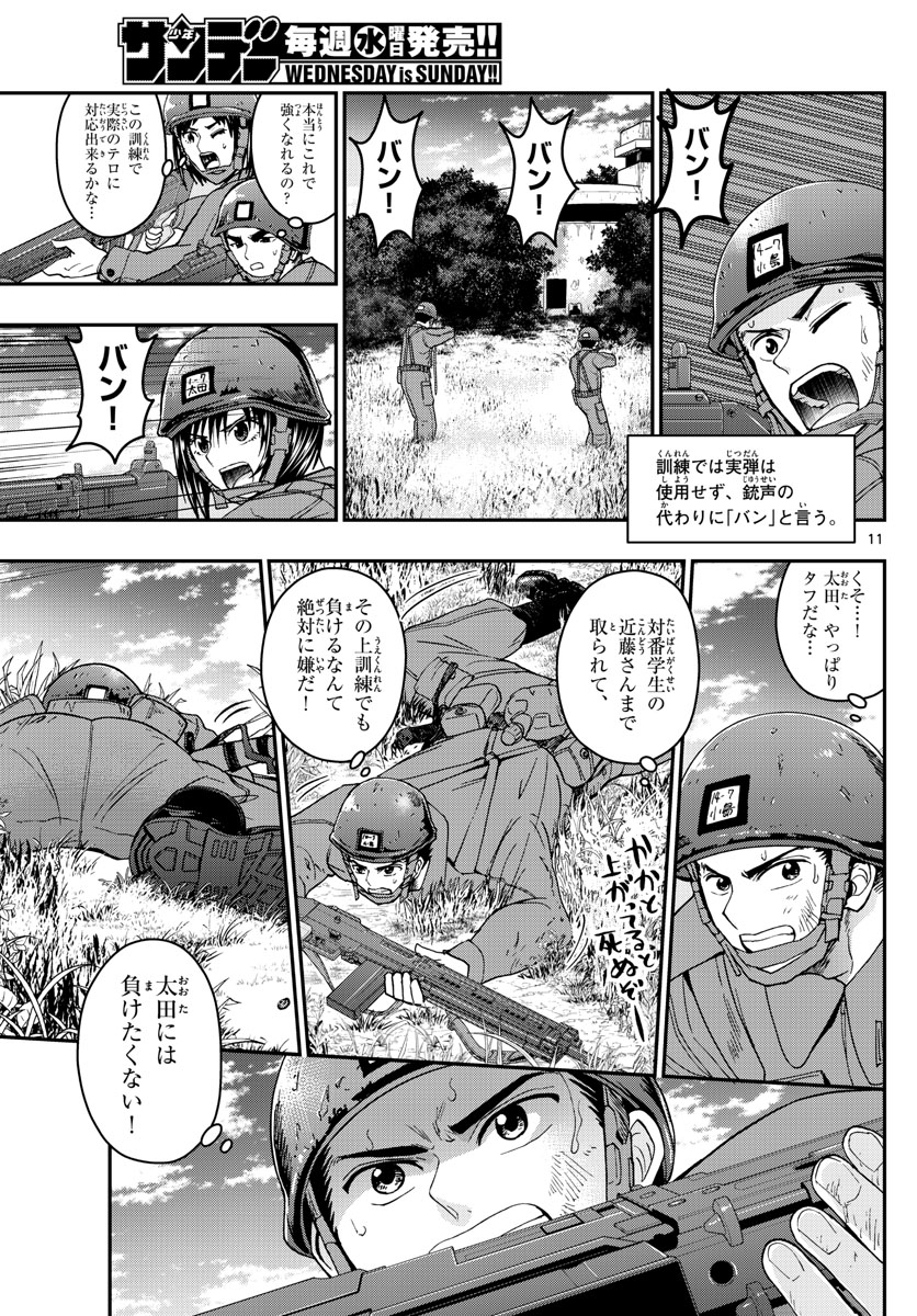 Aozakura Bouei Daigakukou Monogatari Chapter 205 11ページ