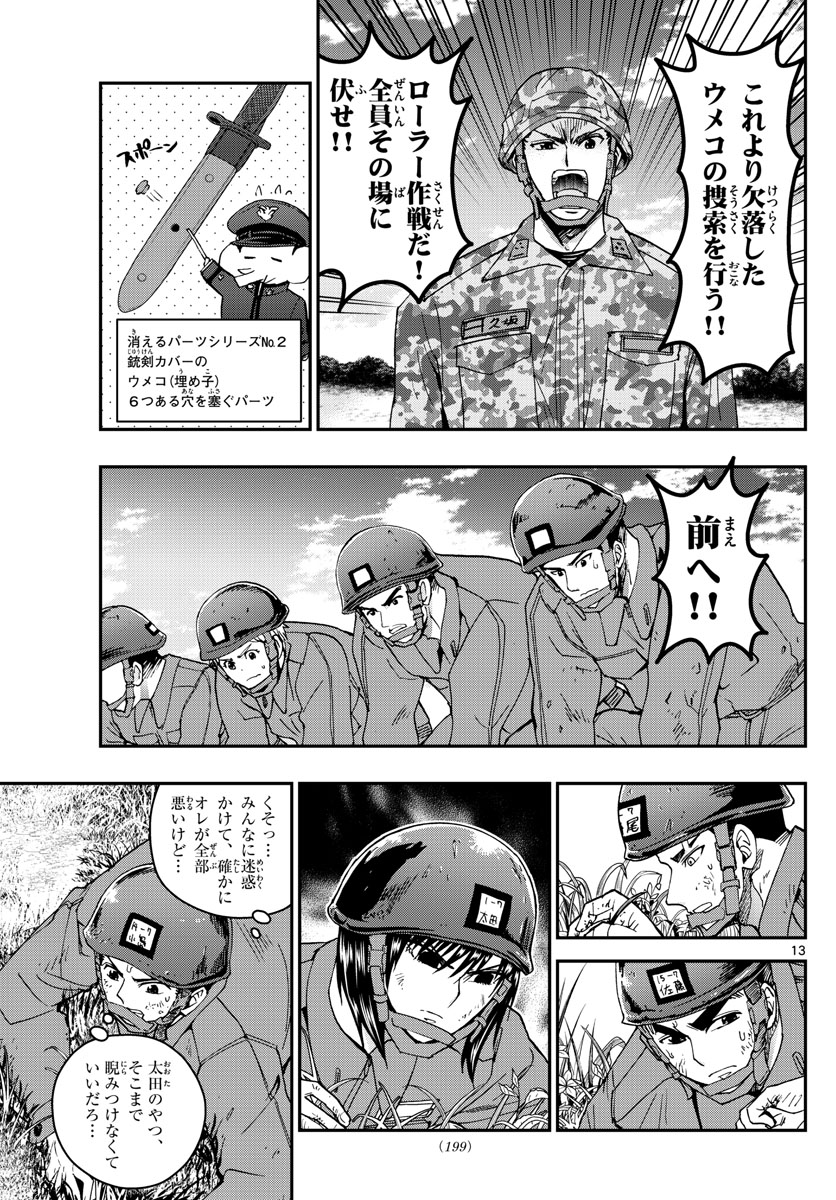 Aozakura Bouei Daigakukou Monogatari Chapter 205 13ページ