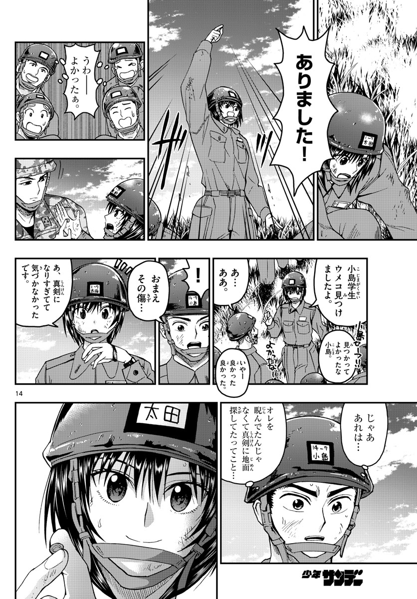 Aozakura Bouei Daigakukou Monogatari Chapter 205 14ページ
