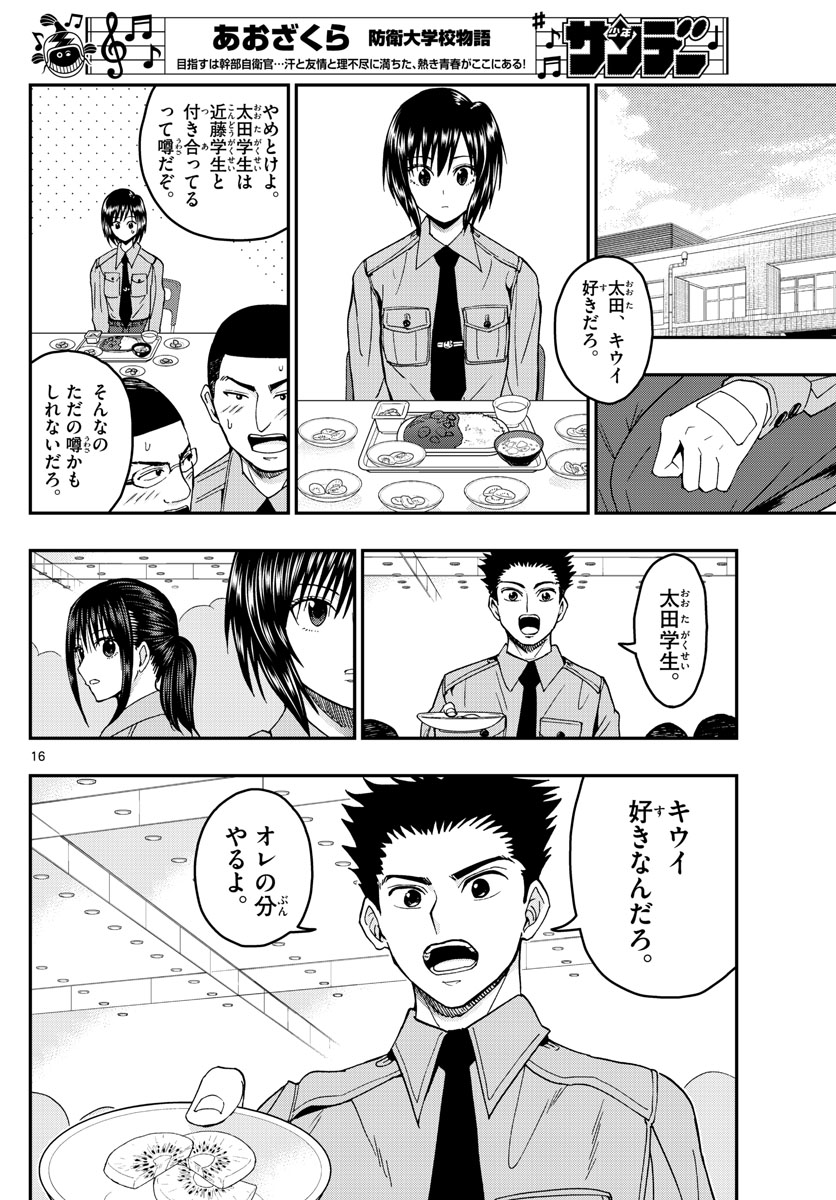 Aozakura Bouei Daigakukou Monogatari Chapter 205 16ページ