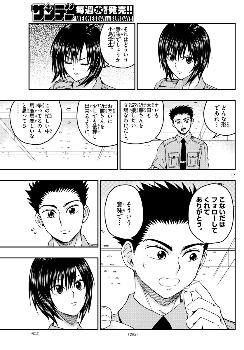 Aozakura Bouei Daigakukou Monogatari Chapter 205 17ページ