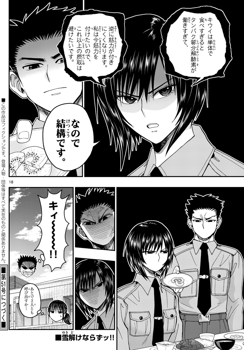 Aozakura Bouei Daigakukou Monogatari Chapter 205 18ページ