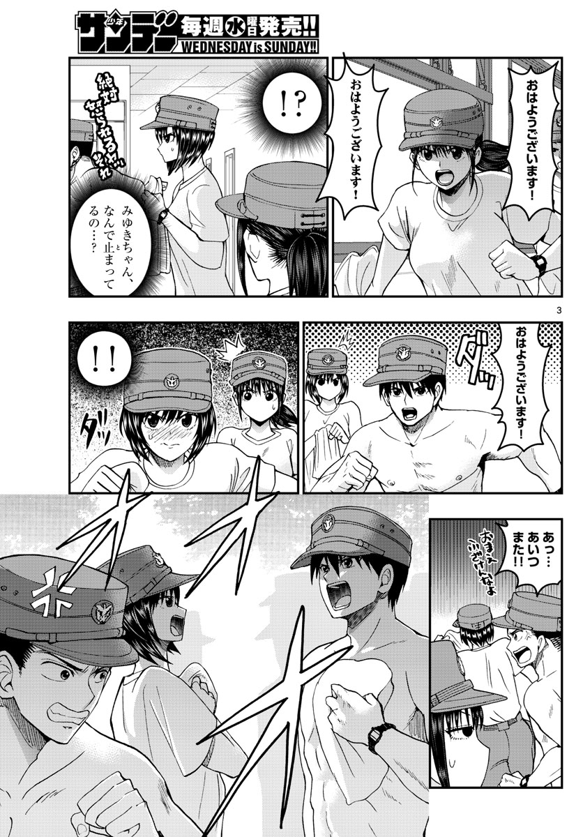 Aozakura Bouei Daigakukou Monogatari Chapter 205 3ページ