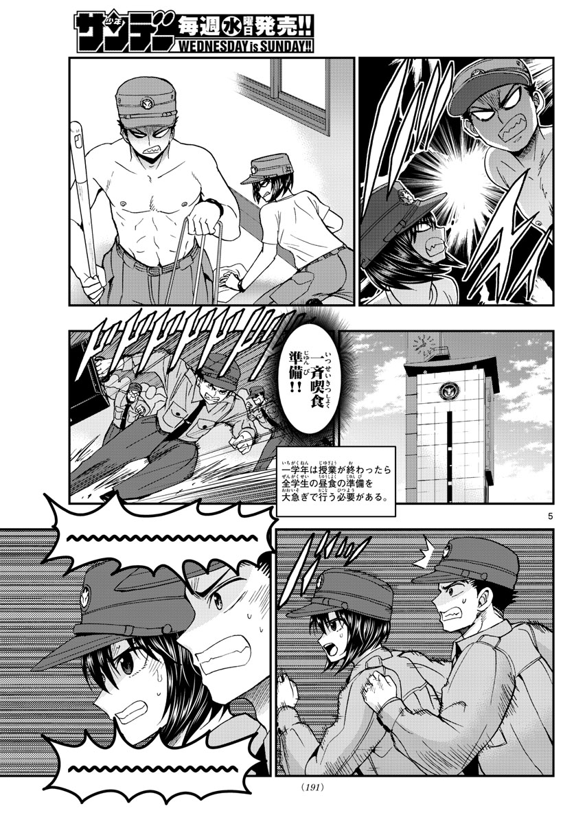Aozakura Bouei Daigakukou Monogatari Chapter 205 5ページ