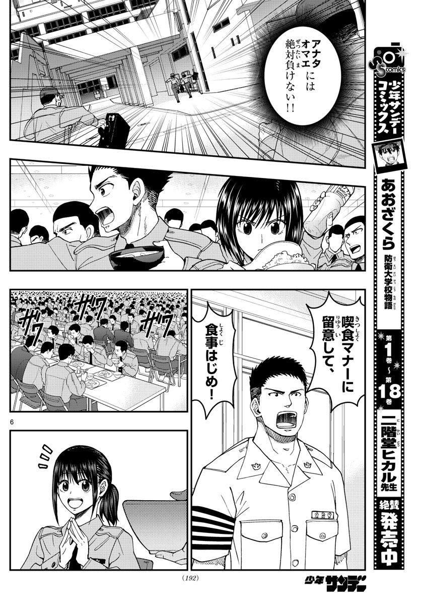 Aozakura Bouei Daigakukou Monogatari Chapter 205 6ページ