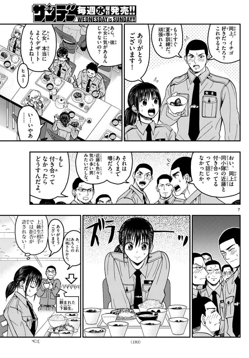 Aozakura Bouei Daigakukou Monogatari Chapter 205 7ページ