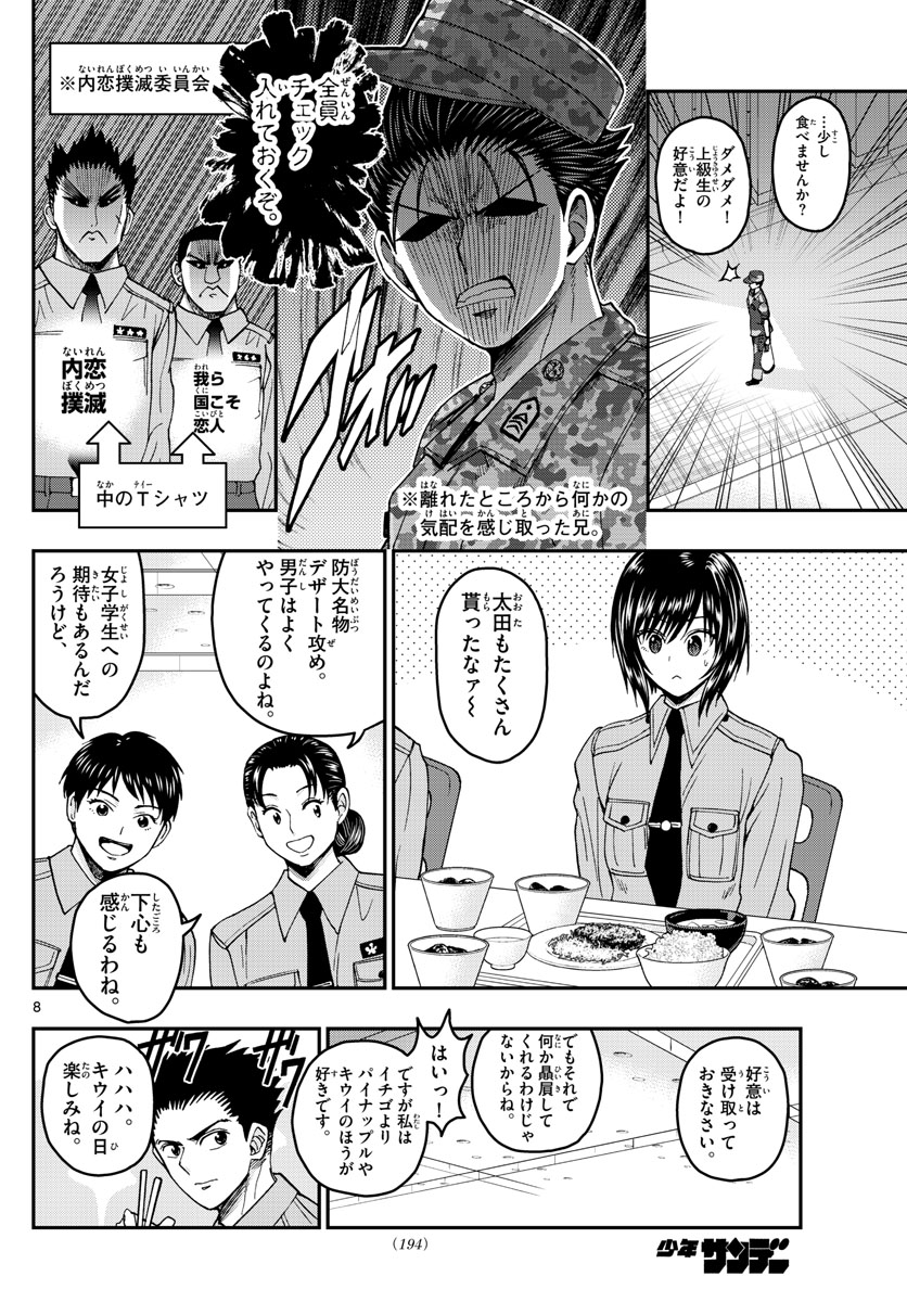 Aozakura Bouei Daigakukou Monogatari Chapter 205 8ページ