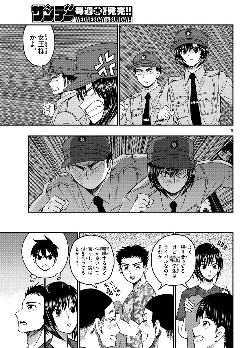 Aozakura Bouei Daigakukou Monogatari Chapter 205 9ページ