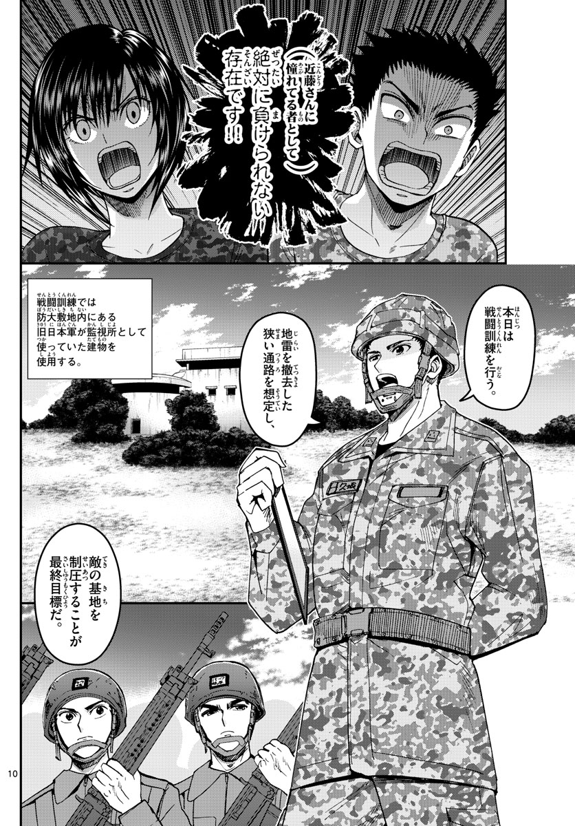 Aozakura Bouei Daigakukou Monogatari Chapter 205 10ページ