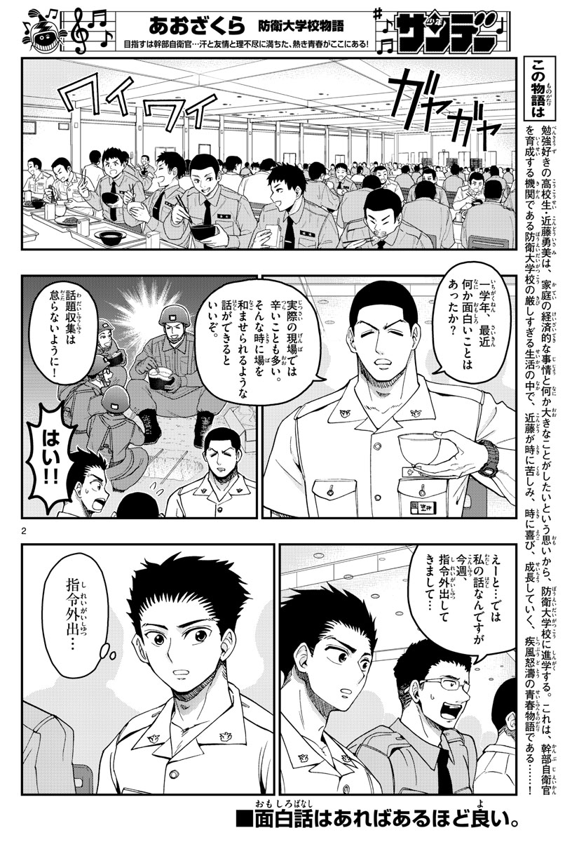 Aozakura Bouei Daigakukou Monogatari Chapter 206 2ページ