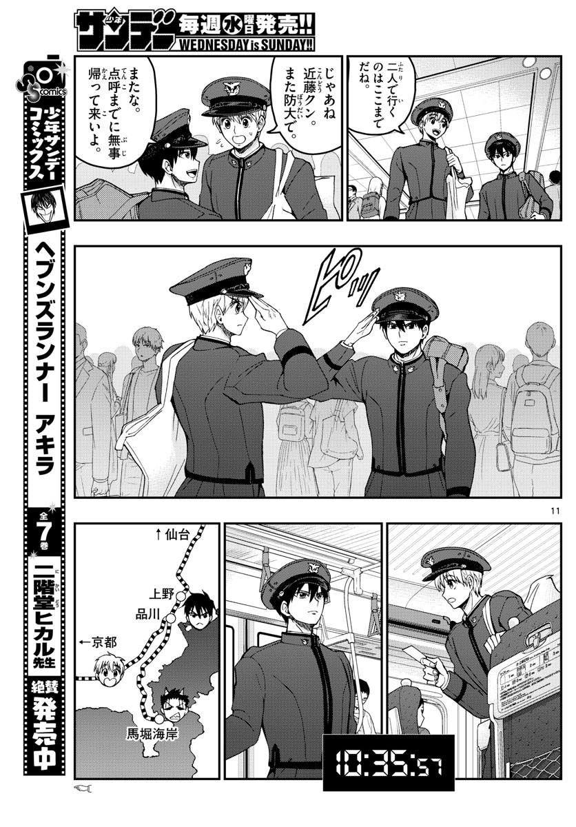Aozakura Bouei Daigakukou Monogatari Chapter 206 11ページ