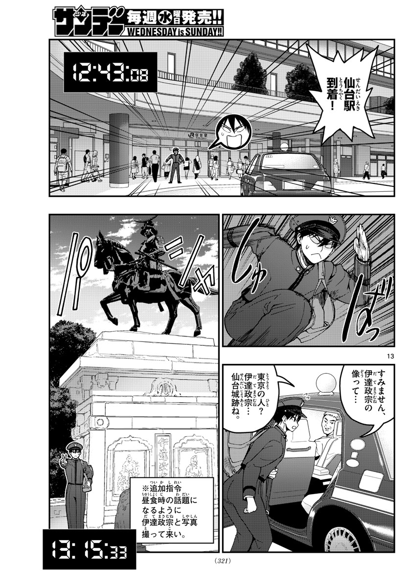 Aozakura Bouei Daigakukou Monogatari Chapter 206 13ページ