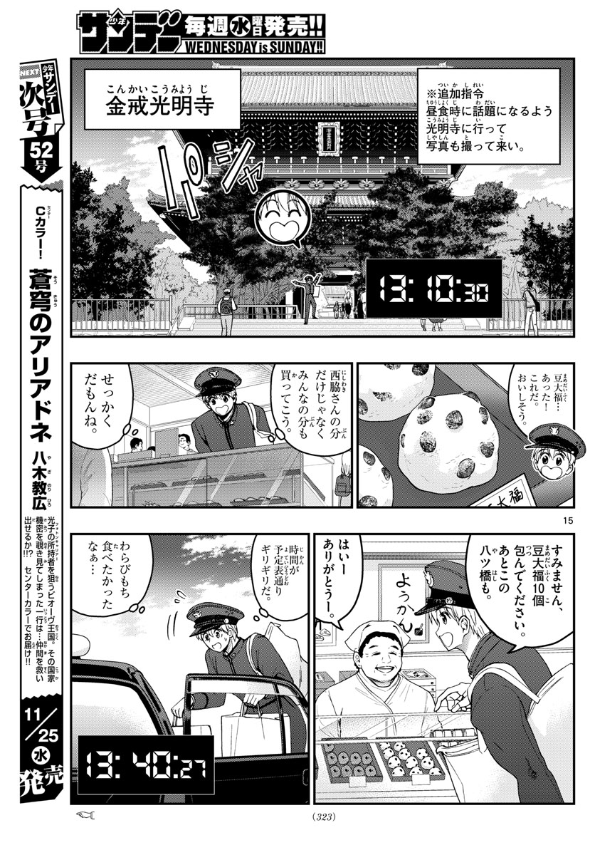 Aozakura Bouei Daigakukou Monogatari Chapter 206 15ページ
