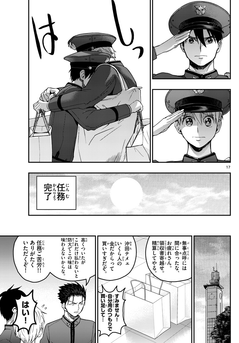 Aozakura Bouei Daigakukou Monogatari Chapter 206 17ページ