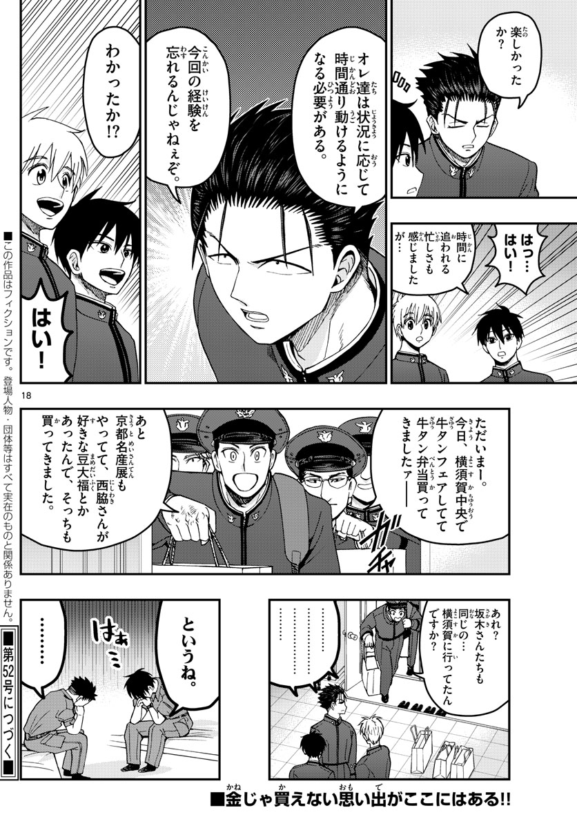 Aozakura Bouei Daigakukou Monogatari Chapter 206 18ページ