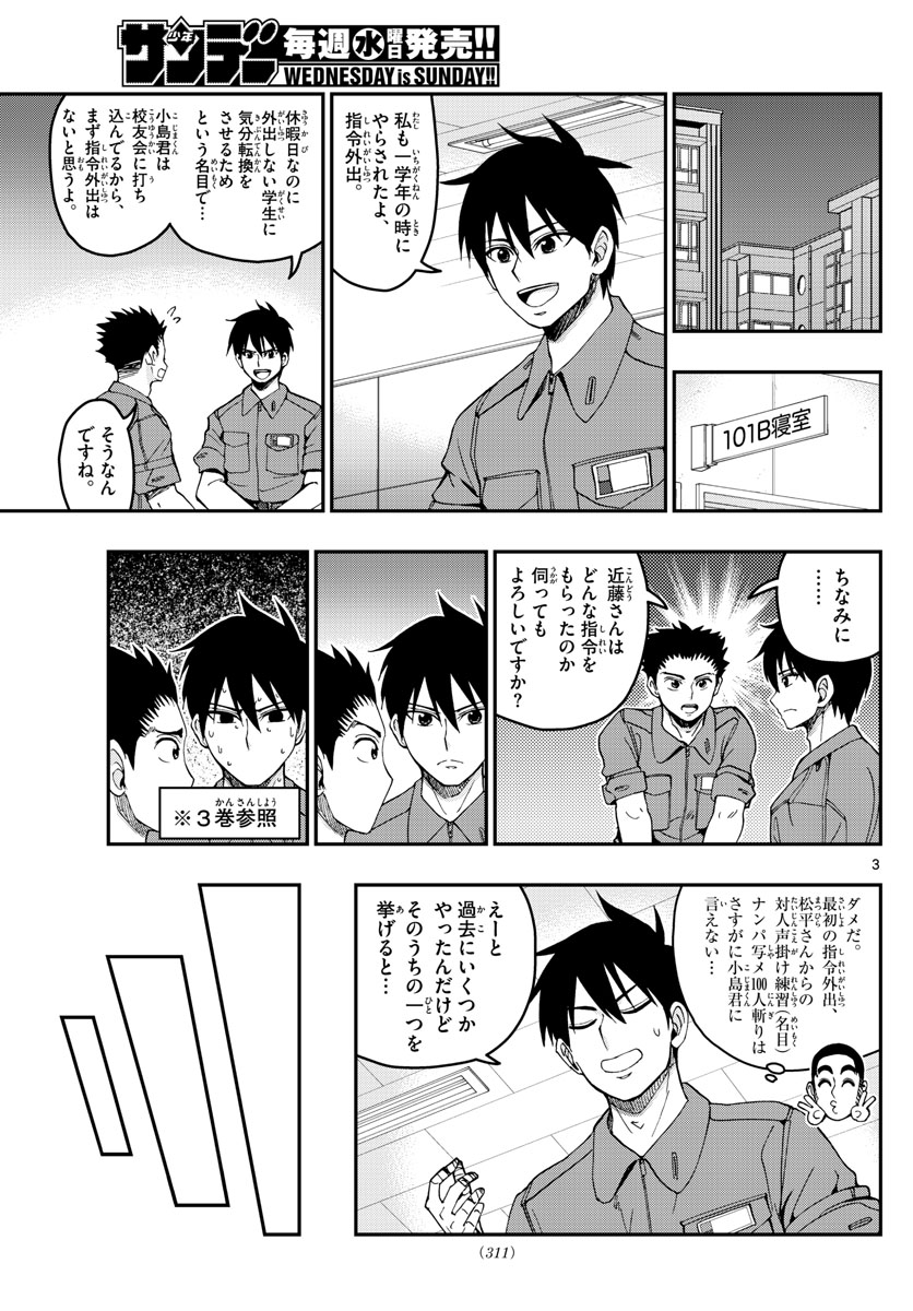 Aozakura Bouei Daigakukou Monogatari Chapter 206 3ページ