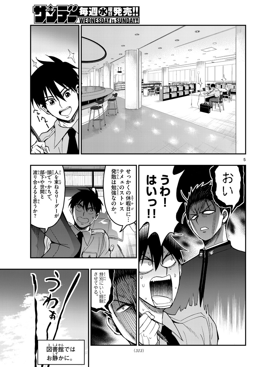Aozakura Bouei Daigakukou Monogatari Chapter 206 5ページ