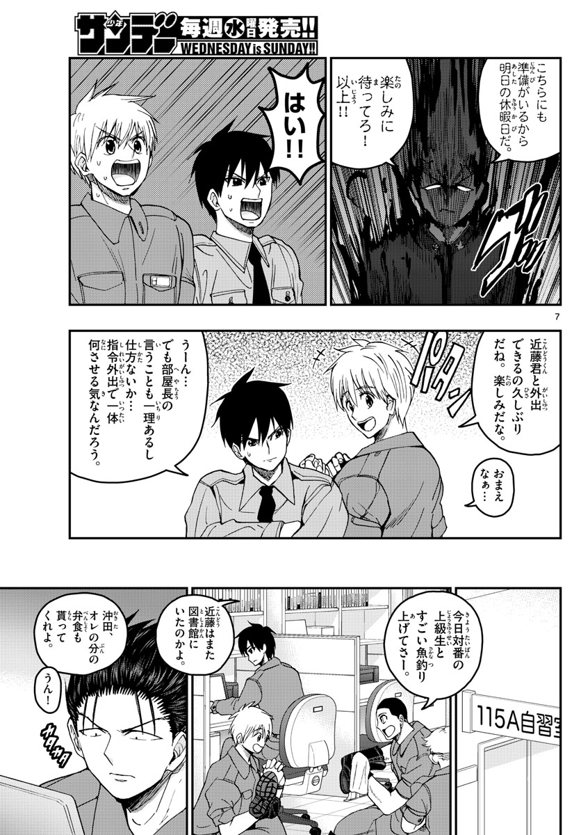 Aozakura Bouei Daigakukou Monogatari Chapter 206 7ページ