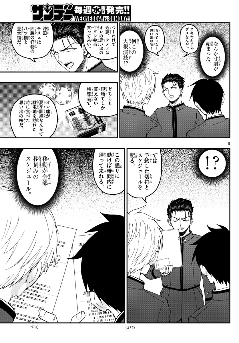Aozakura Bouei Daigakukou Monogatari Chapter 206 9ページ