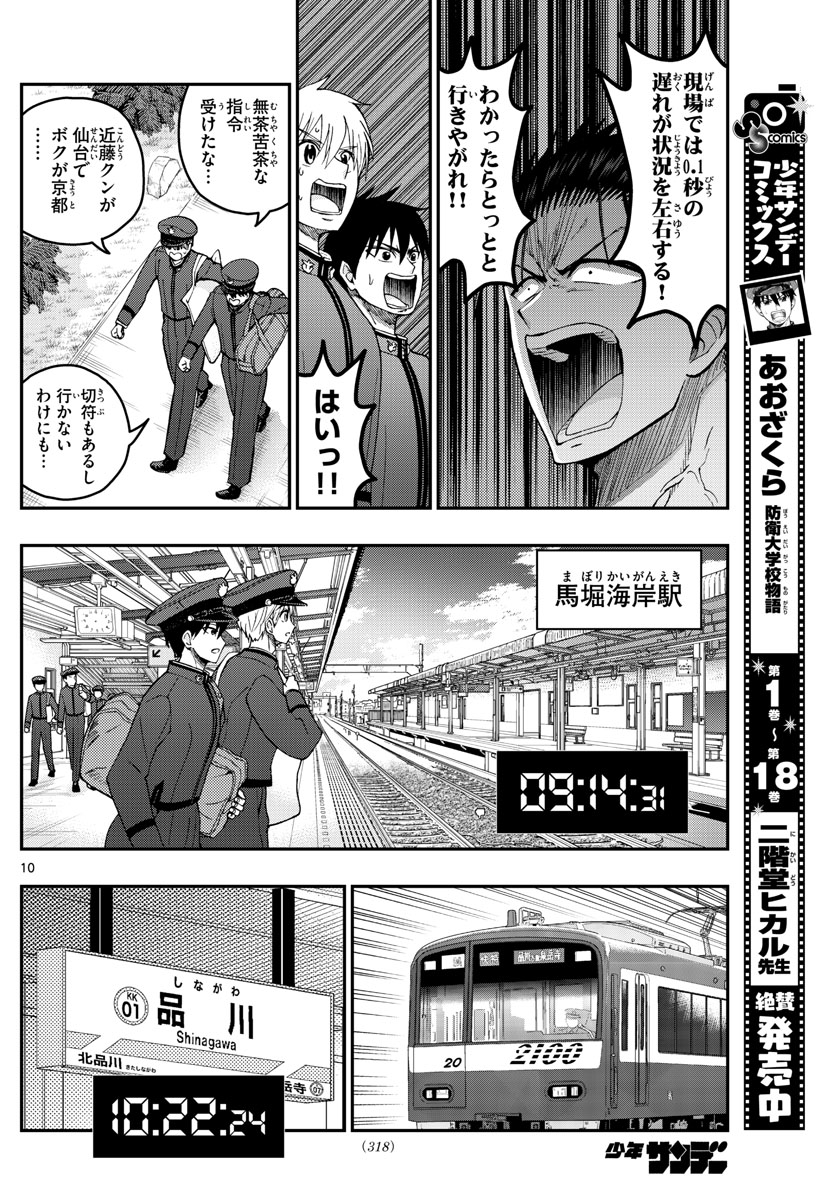 Aozakura Bouei Daigakukou Monogatari Chapter 206 10ページ