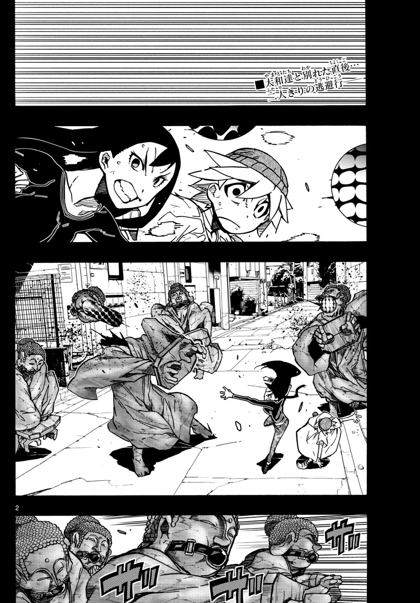 Gofun-go no Sekai Chapter 31 2ページ
