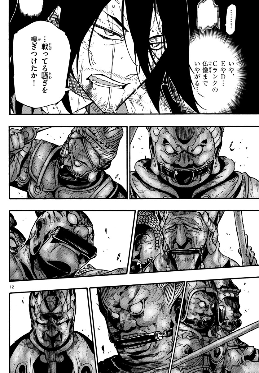 Gofun-go no Sekai Chapter 31 12ページ