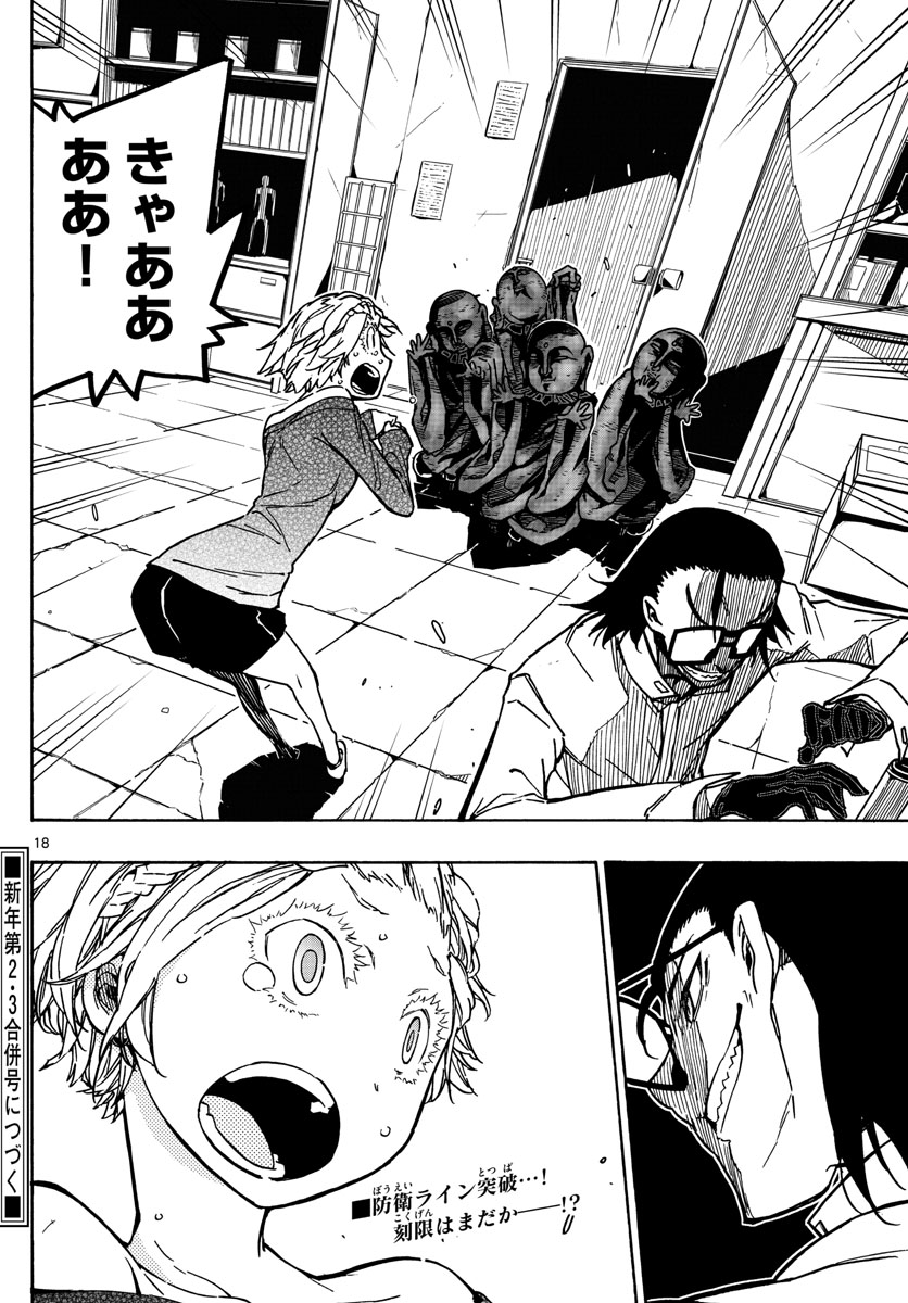 Gofun-go no Sekai Chapter 31 18ページ
